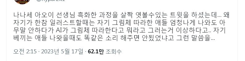 AI 일러 관련으로 제일 어이없는 발언_5.jpg
