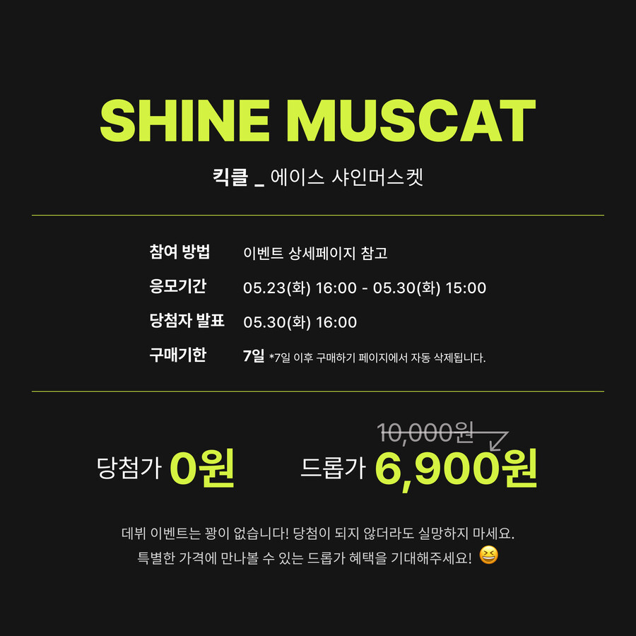 [이주스어워드] 금연이 고민이라면? 샤인머스캣 일회용 전자담배/ 0원!!!!_2.png