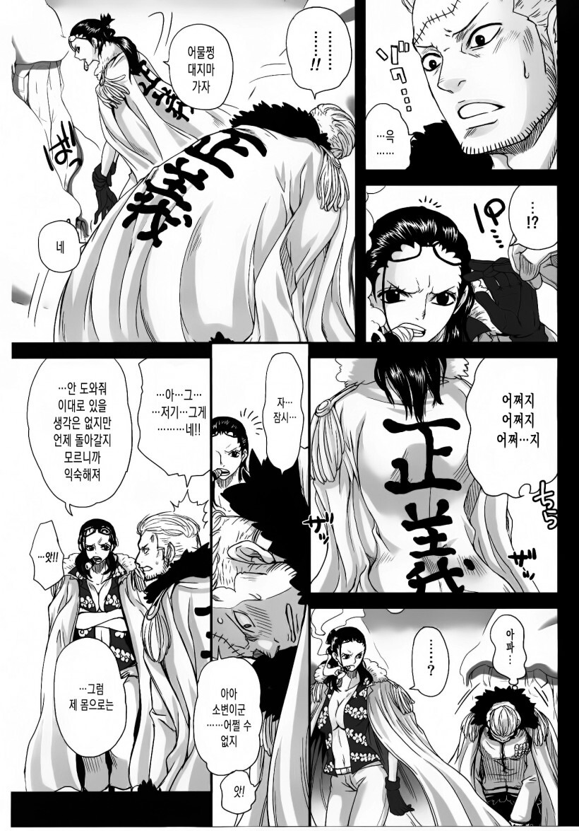 원피스) 스모커와 몸이 바뀐 타시기의 또 다른 결말_4.jpg