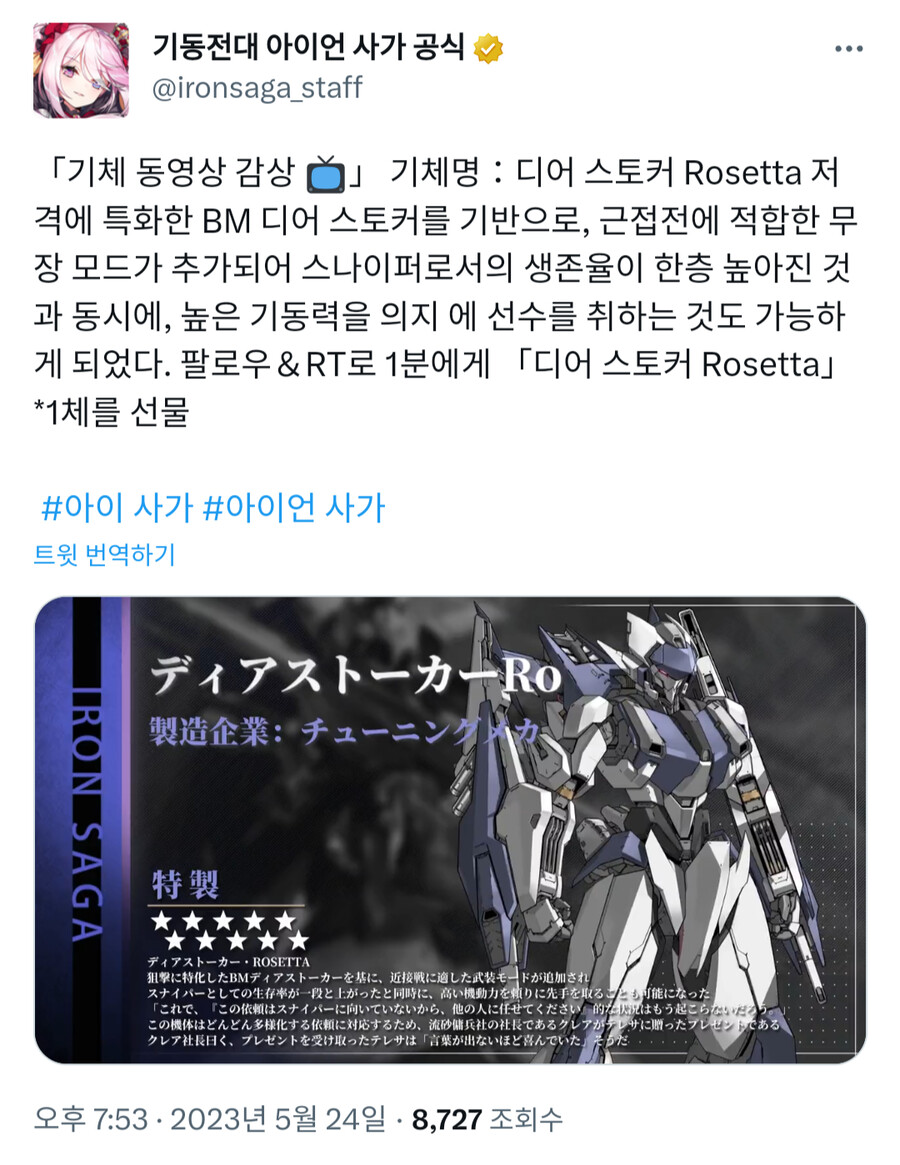 아이언사가 디어 스토커 Rosetta