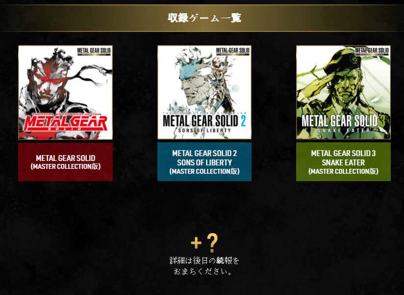 메탈 기어 솔리드 Δ 개발팀 메시지, 콜렉션 사이트 오픈_22.png