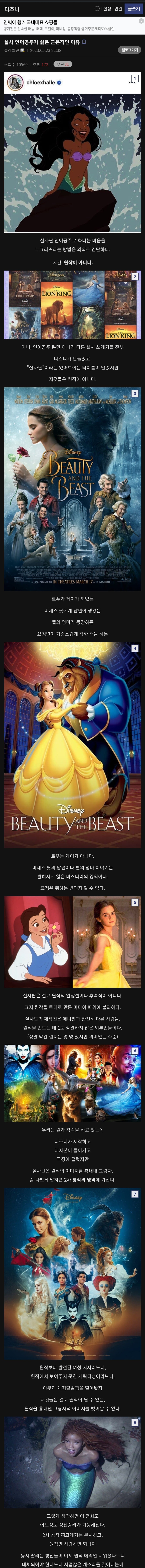 디즈니 갤러리에서 올라온 "실사 인어공주가 싫은 근본적인 이유"_1.jpg