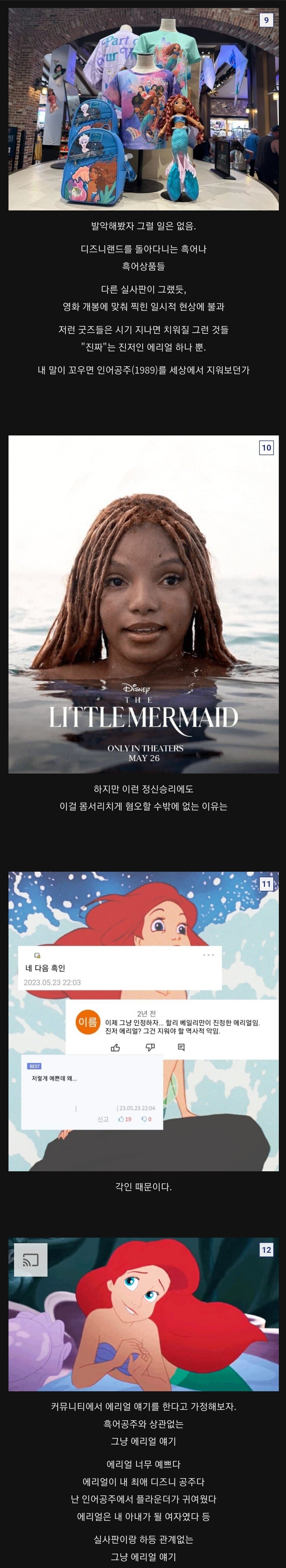 디즈니 갤러리에서 올라온 "실사 인어공주가 싫은 근본적인 이유"_2.jpg