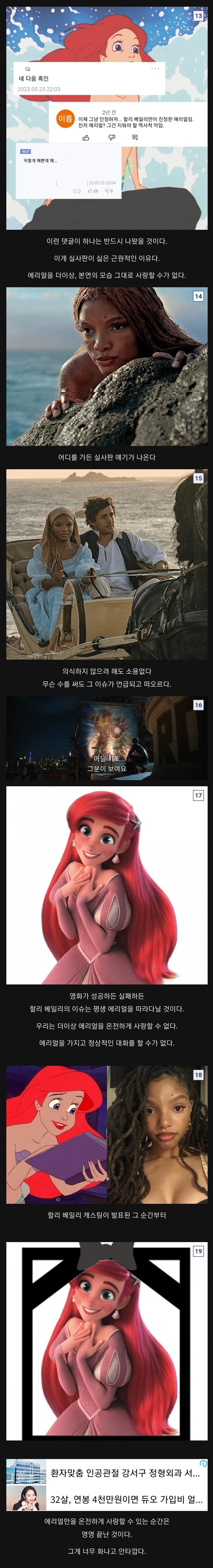 디즈니 갤러리에서 올라온 "실사 인어공주가 싫은 근본적인 이유"_3.jpg