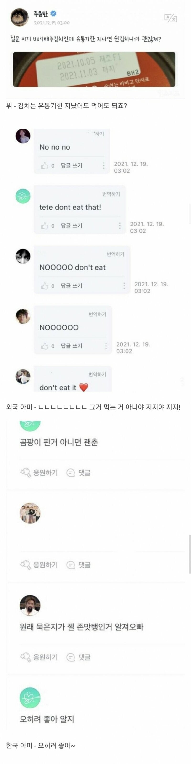 BTS “김치 유통기한 지난거 먹어도 되냐?”.jpg_1.jpeg