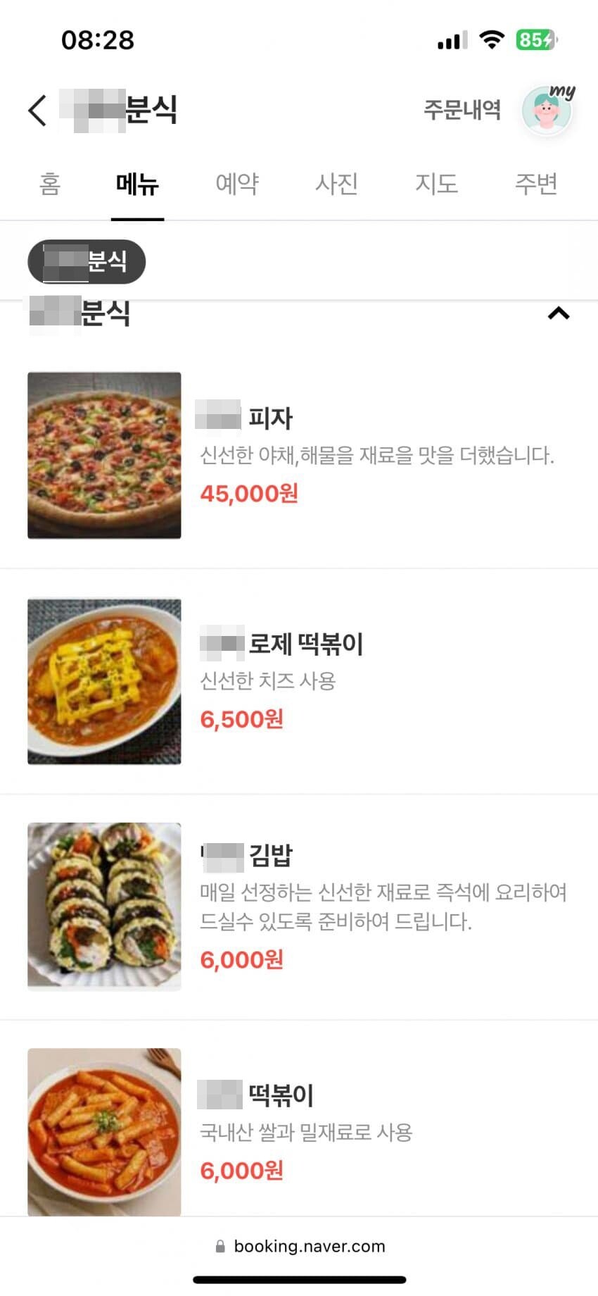 현재 너무 수상해서 방송국도 제보를 받고 있는 분식집_2.jpg