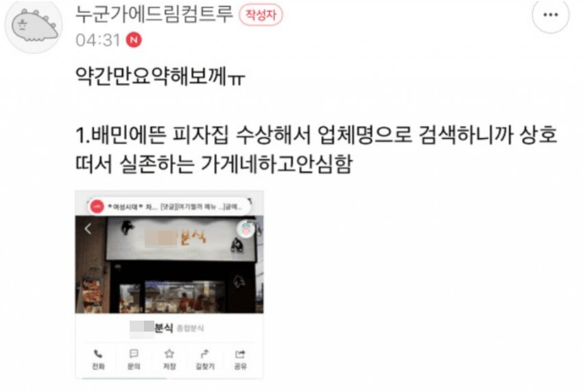 현재 너무 수상해서 방송국도 제보를 받고 있는 분식집_5.jpg