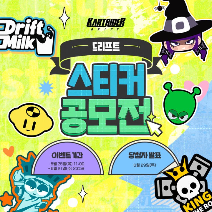 스티커 마켓 공모전 이벤트.jpg