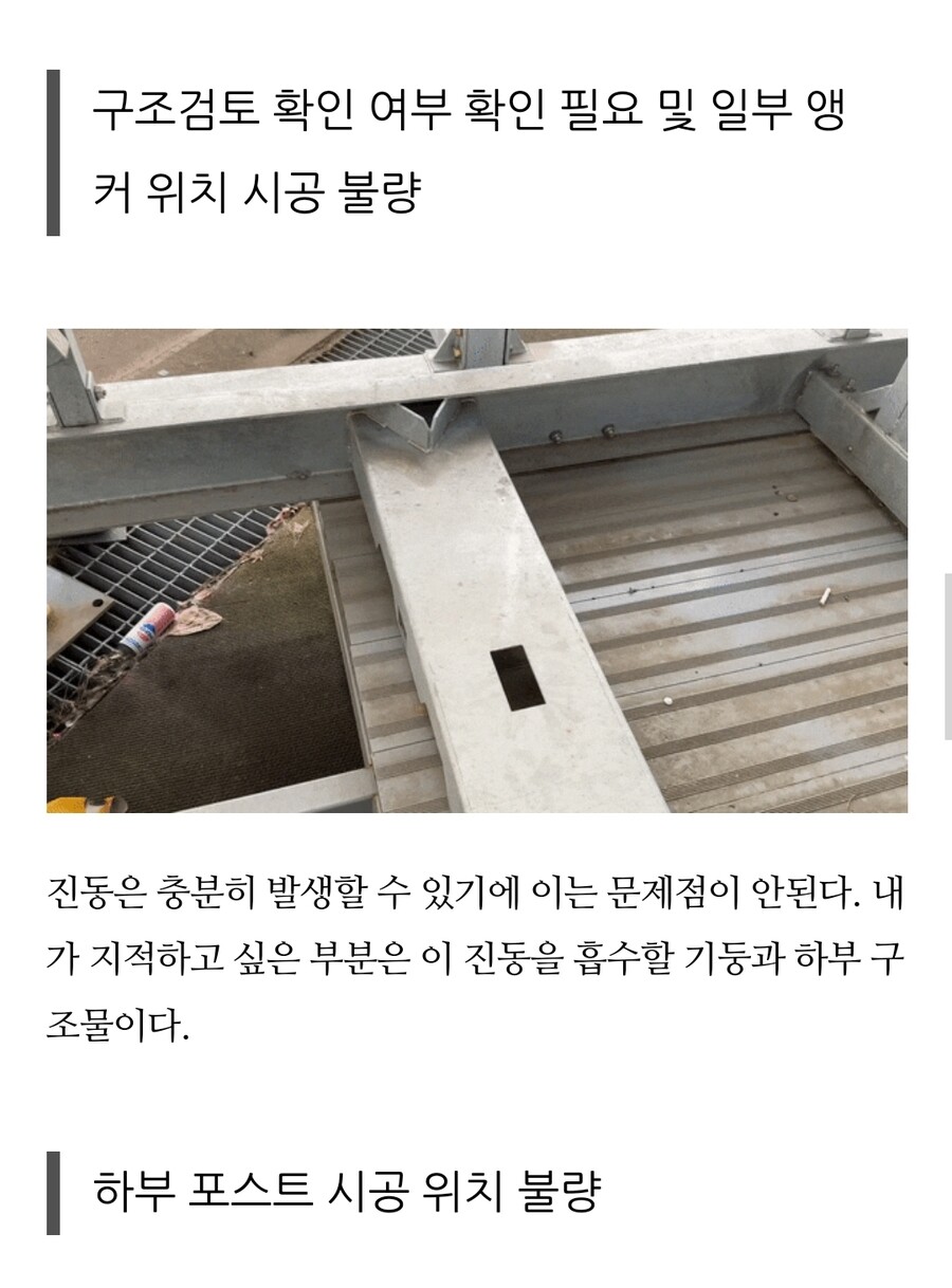 안전진단 결과 문제 없다는 광주 축구경기장 근황_6.jpg