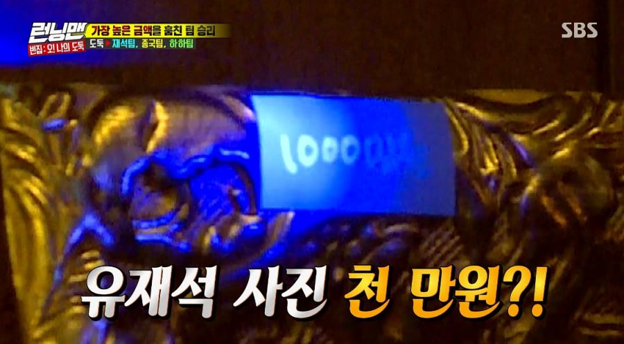 런닝맨에서 책정한 유재석,하하 물품 감정가_5.jpg