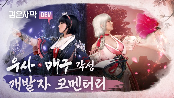 [이미지] 펄어비스 검은사막 개발자 코멘터리 영상서 ‘우사 각성’ 소개.jpg