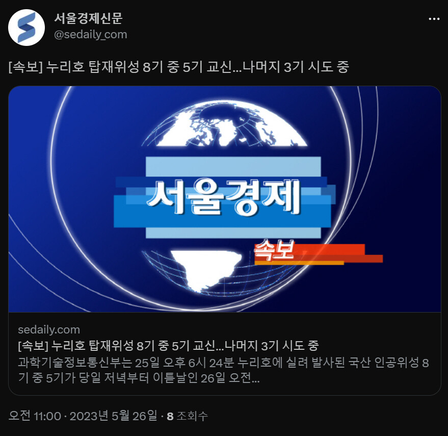 냉무) 누리호 위성 8기 중 5기 교신 중_1.png