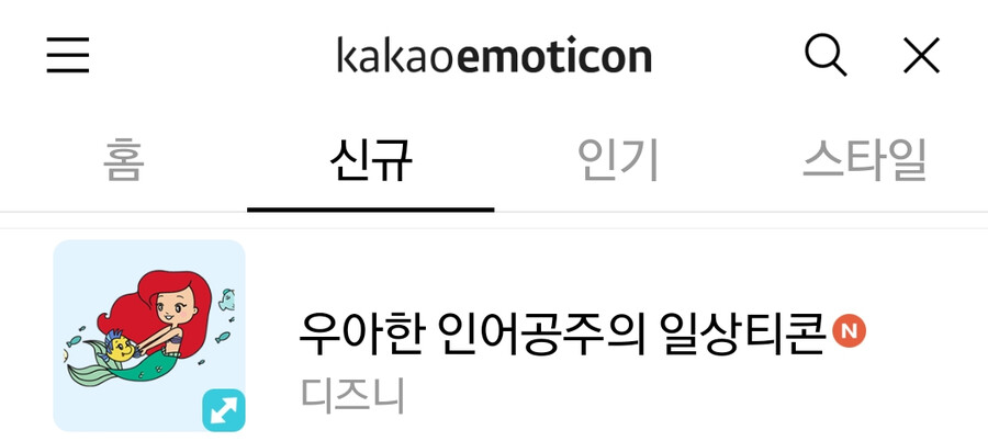 인어공주) 국내회사 이게 뭐람?_1.png