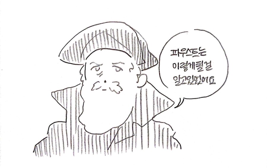 파우스트인 파우스트_1.jpg