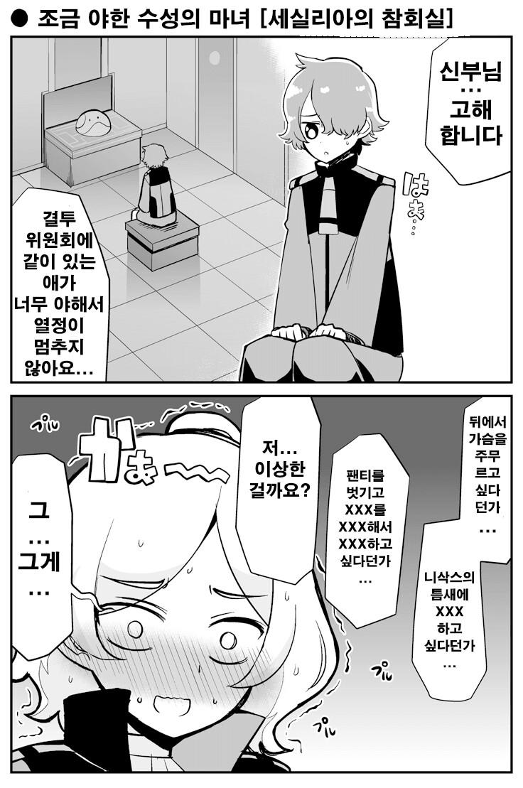 건담) 참회실의 세실리아의 고충 manhwa | 유머 게시판 | RULIWEB