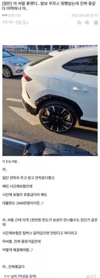배민 시간제 보험 람보르기니 뒷빵 후기_1.jpeg