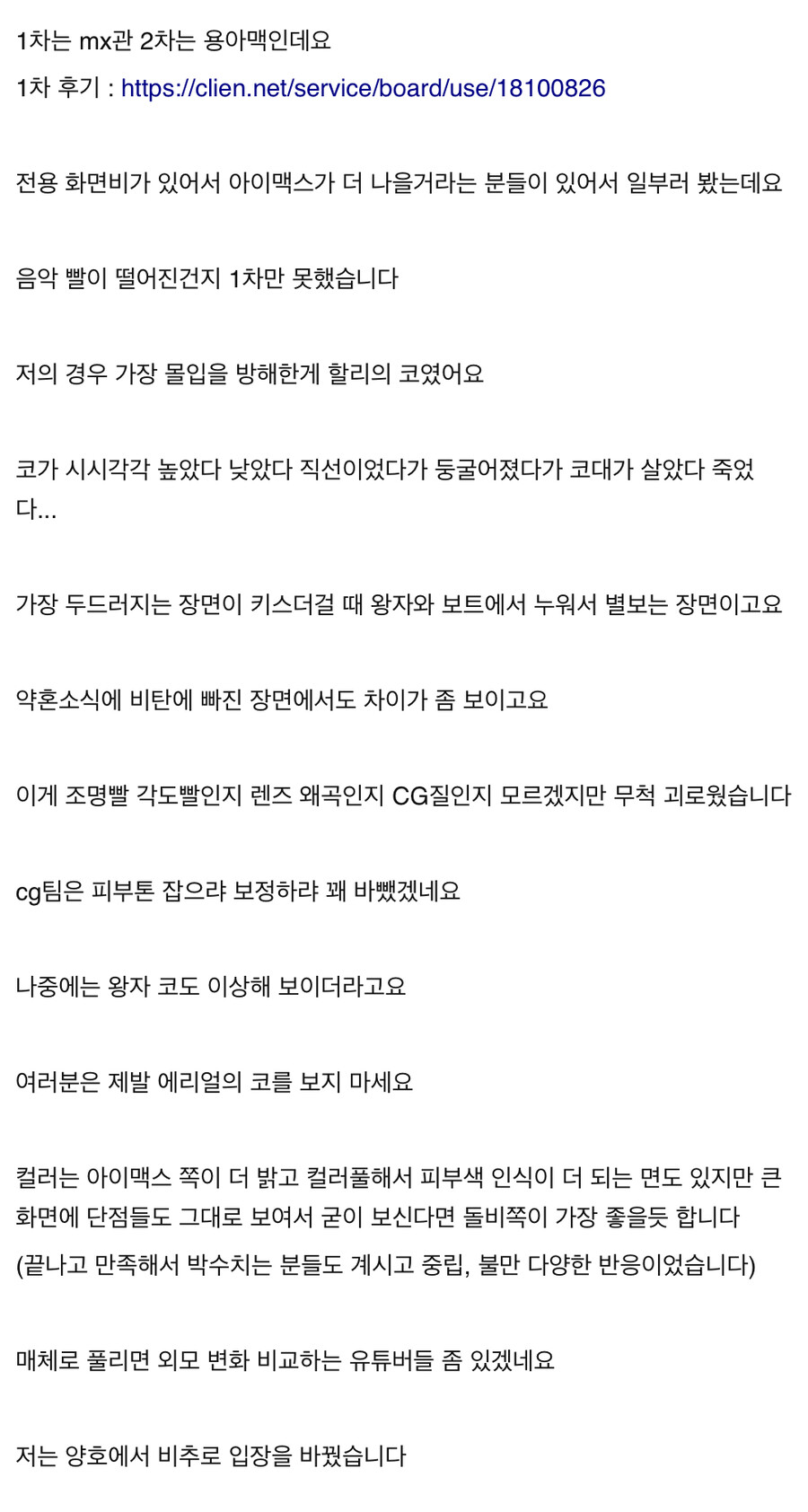 인어공주) 스포?) 코만 보게 되는 마법을 걸어드림_1.jpeg