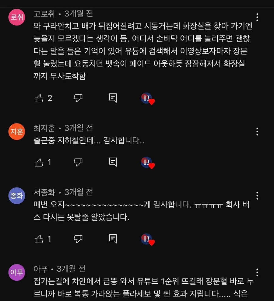 댓글이 600개 달린 급똥참는 법.jpg_4.jpg