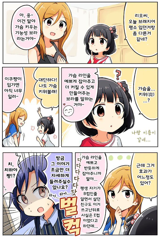 @) 가슴 키우는 브라를 들은 치하야 만화_1.png