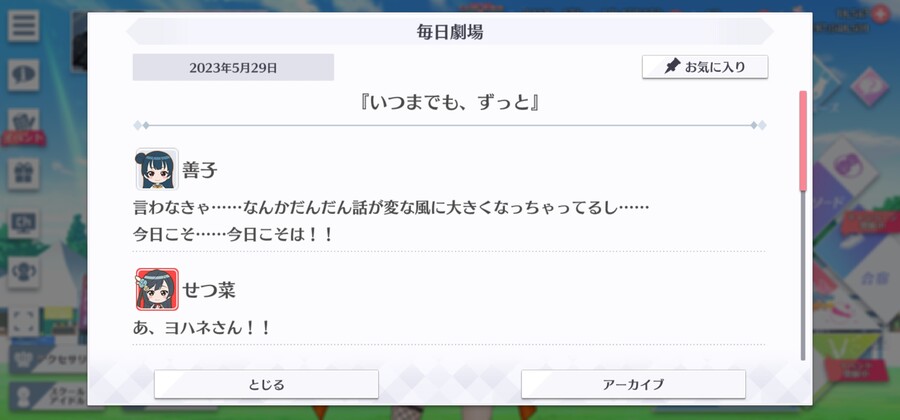 스쿠스타 매일 극장 230529 - 언제까지라도 계속_1.jpg