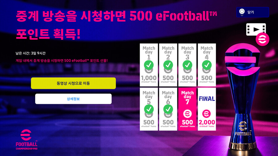 (보상) 23.05.27 - 중계 방송을 시청하면 500 e풋볼 포인트 획득!_1.png