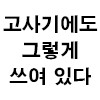 세상이 내게 상처를 줘서 벽을 쌓았어.jpg_2.png