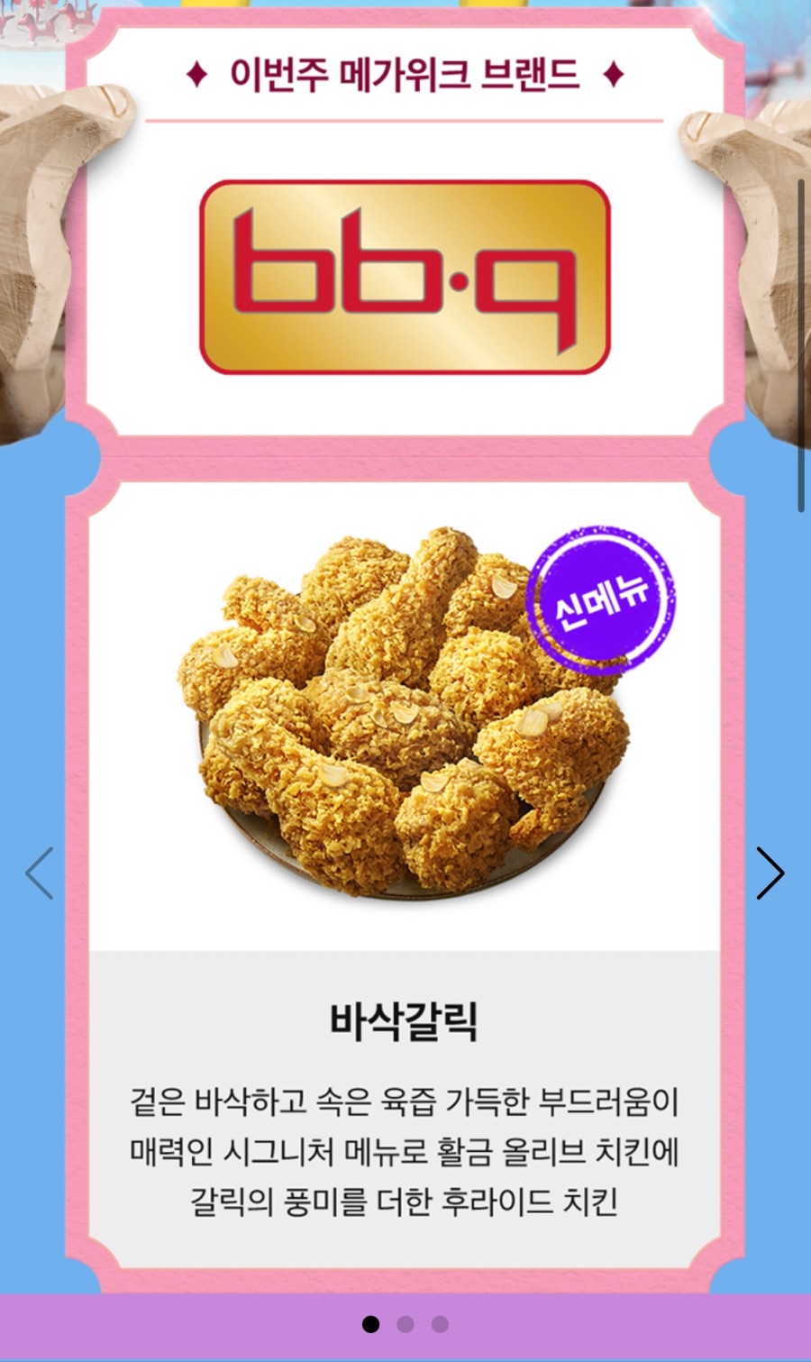 [배달의민족] BBQ 선착순 6천원 할인 (5/29~31)_1.jpeg