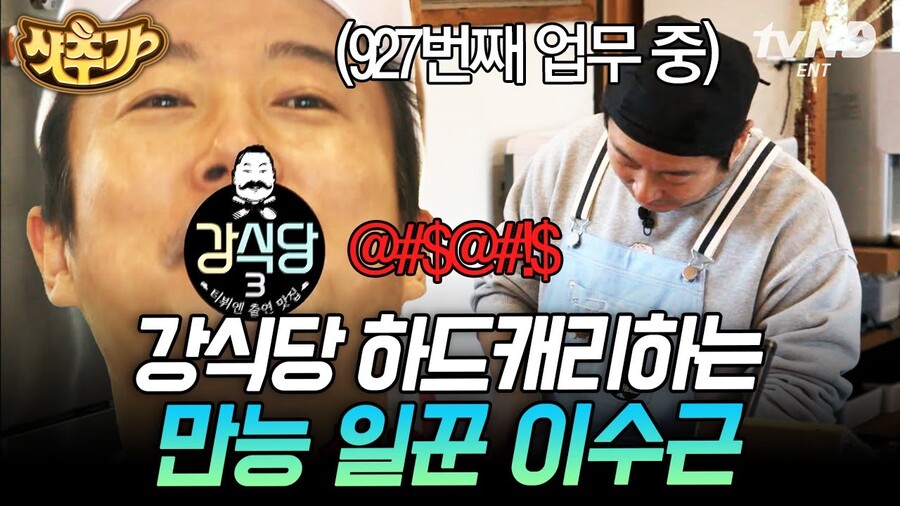 강식당은 딱 한명이 없었으면 망했다 | 유머 게시판 강식당은 딱 한명이 없었으면 망했다 | 유머 게시판 | 루리웹