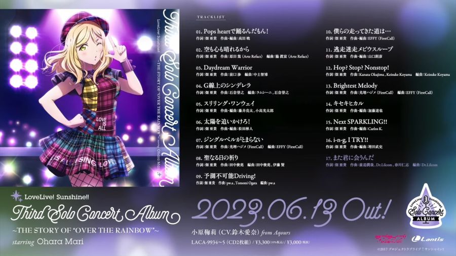 러브라이브! 선샤인!! 5월 29일 Aqours 우라노호시 여학원 생방송 공개정보_18.png