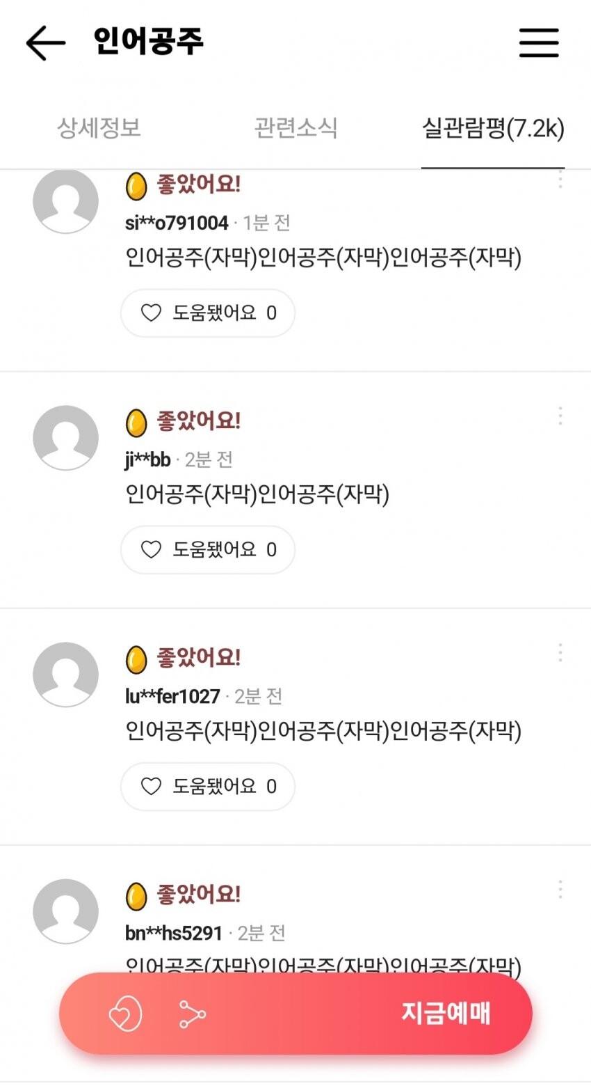 인어공주) 수상한 평점 대거 등장_1.jpg