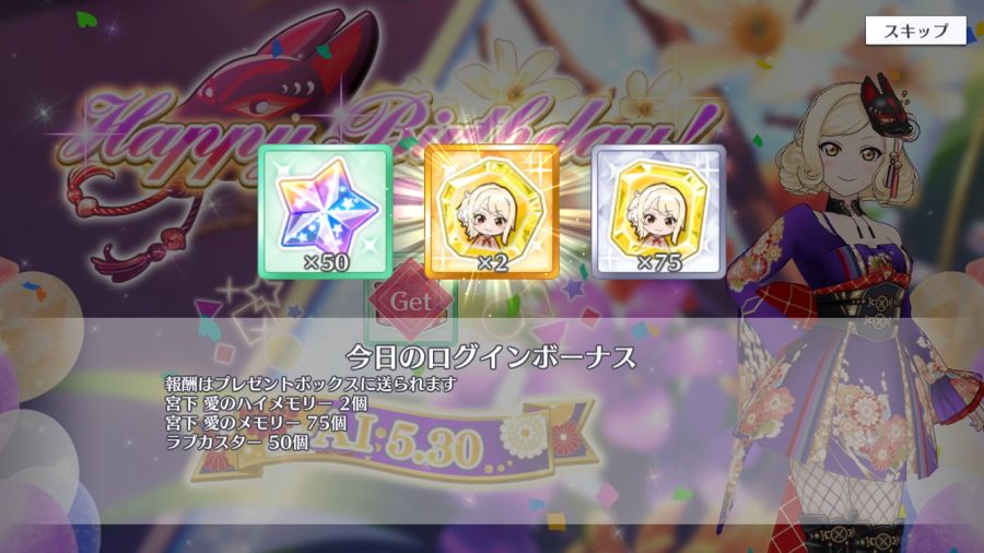 러브라이브! 스쿠스타 2023년 미야시타 아이 생일 기념 캠페인 개최 안내_3.png