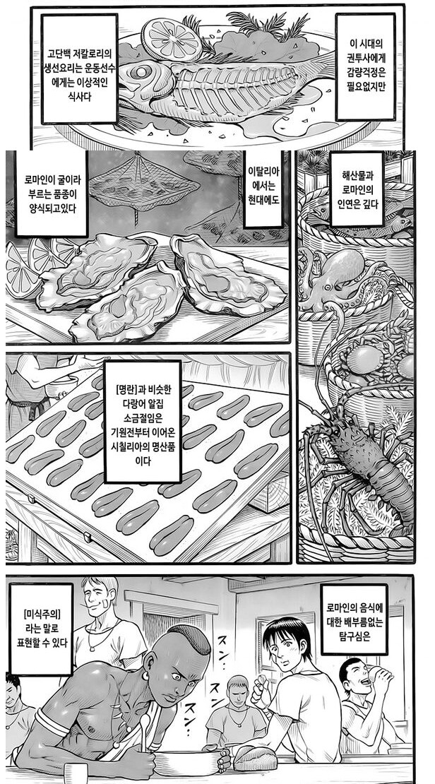 만화에서 묘사된 고대 로마의 요리들_9.png