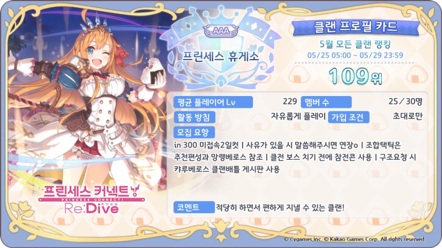 in300지향 프린세스 휴게소 클랜에서 클랜원을 모집합니다! (25/30)_1.jpg