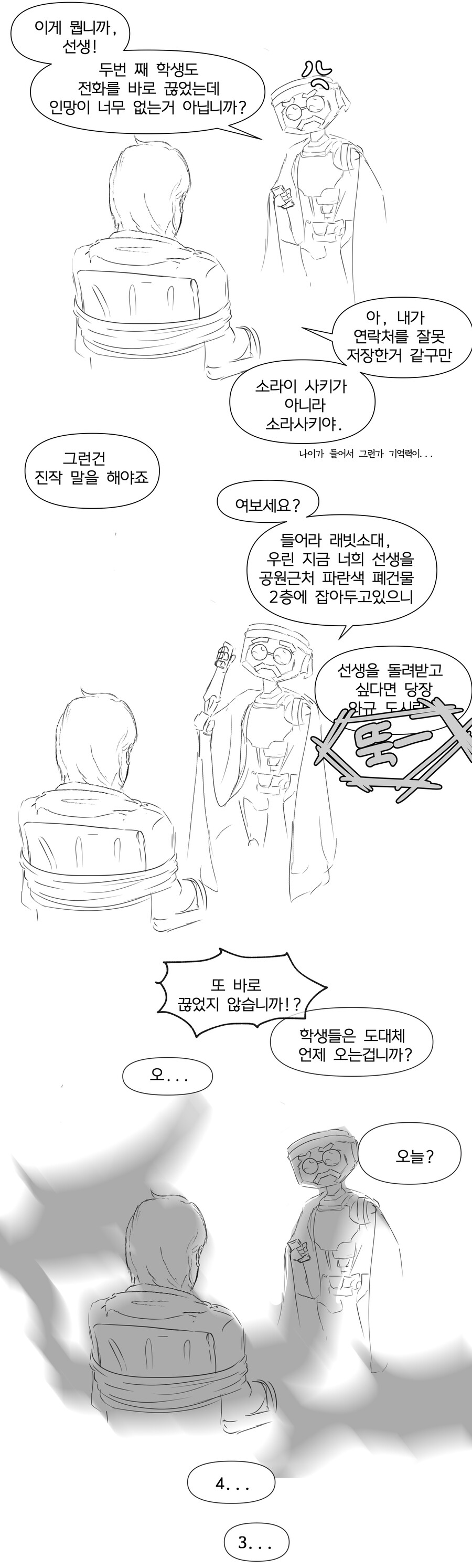 블루아카)스포포함) 실눈 선생 만화와 중년 선생 만화_24.png