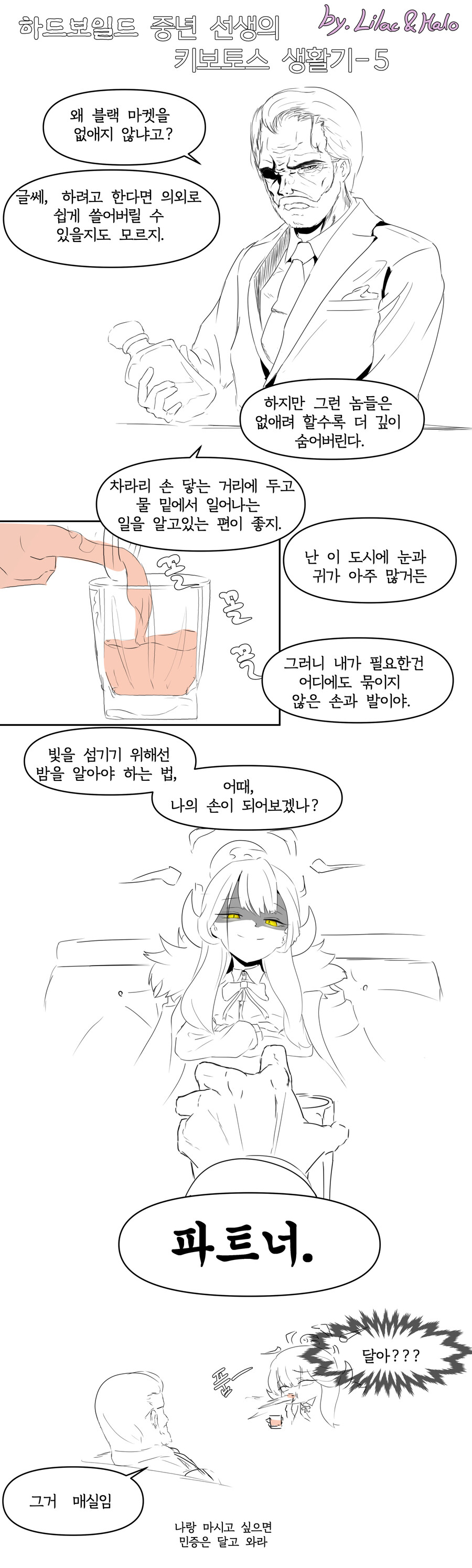 블루아카)스포포함) 실눈 선생 만화와 중년 선생 만화_25.png