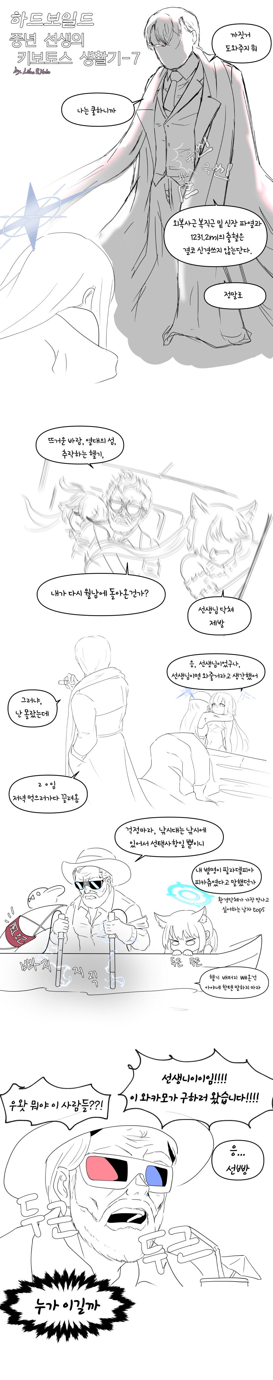 블루아카)스포포함) 실눈 선생 만화와 중년 선생 만화_30.png