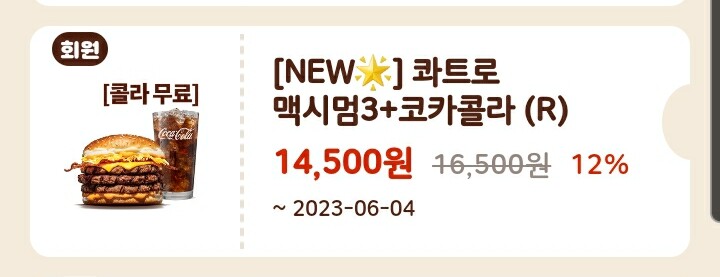 버거킹) 앱 할인 웃긴거_1.jpg