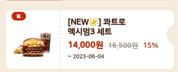 버거킹) 앱 할인 웃긴거_2.jpg