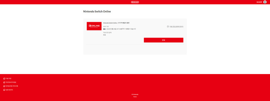 [마감] 닌텐도 스위치 온라인 패밀리(추가팩O) 인원 모집합니다._1.png
