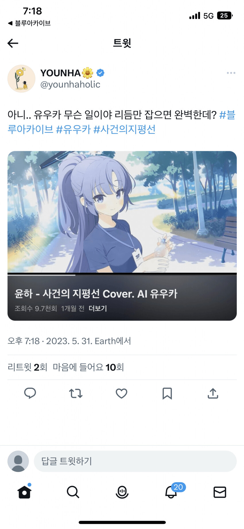 블루아카) 윤하 트위터 근황_1.png