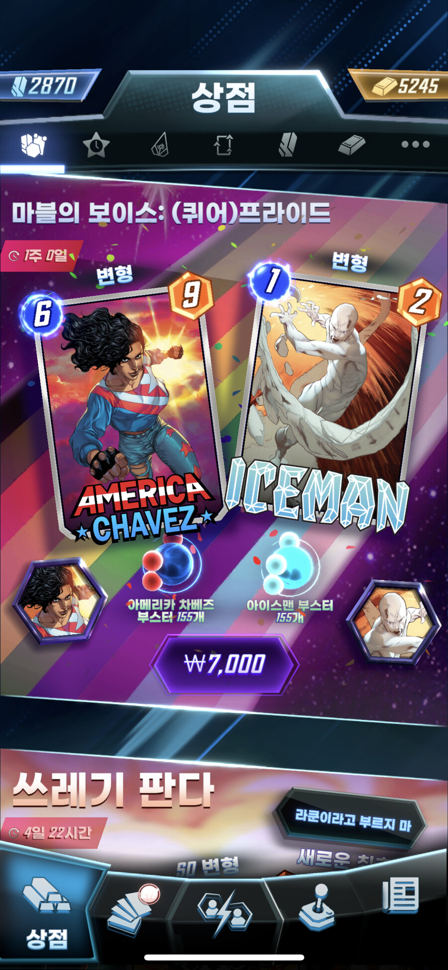 마블스냅) 프라이드 기념, 쓰레기 판다_1.png