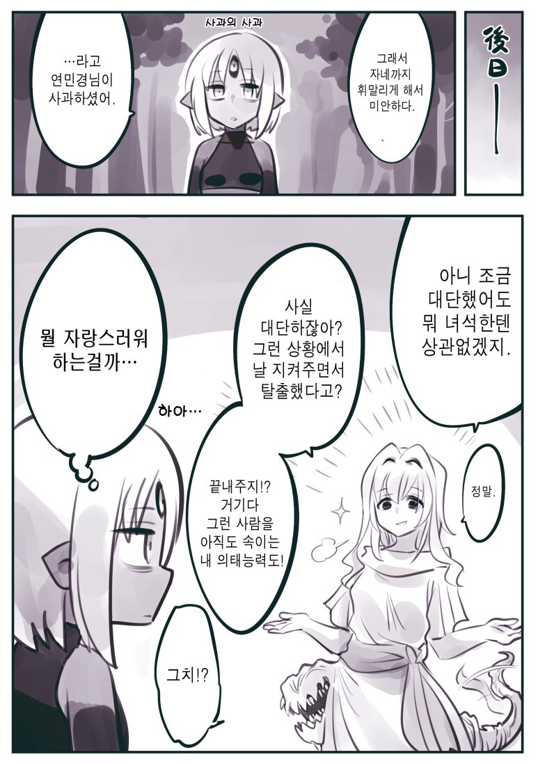 암약) 그 모험가가 추방당한 이유_5.jpg