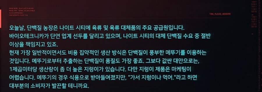 사이버펑크 2077) 세상이 대충 망하면 뭘 먹고 살까? 사펑의 식품들_8.jpg
