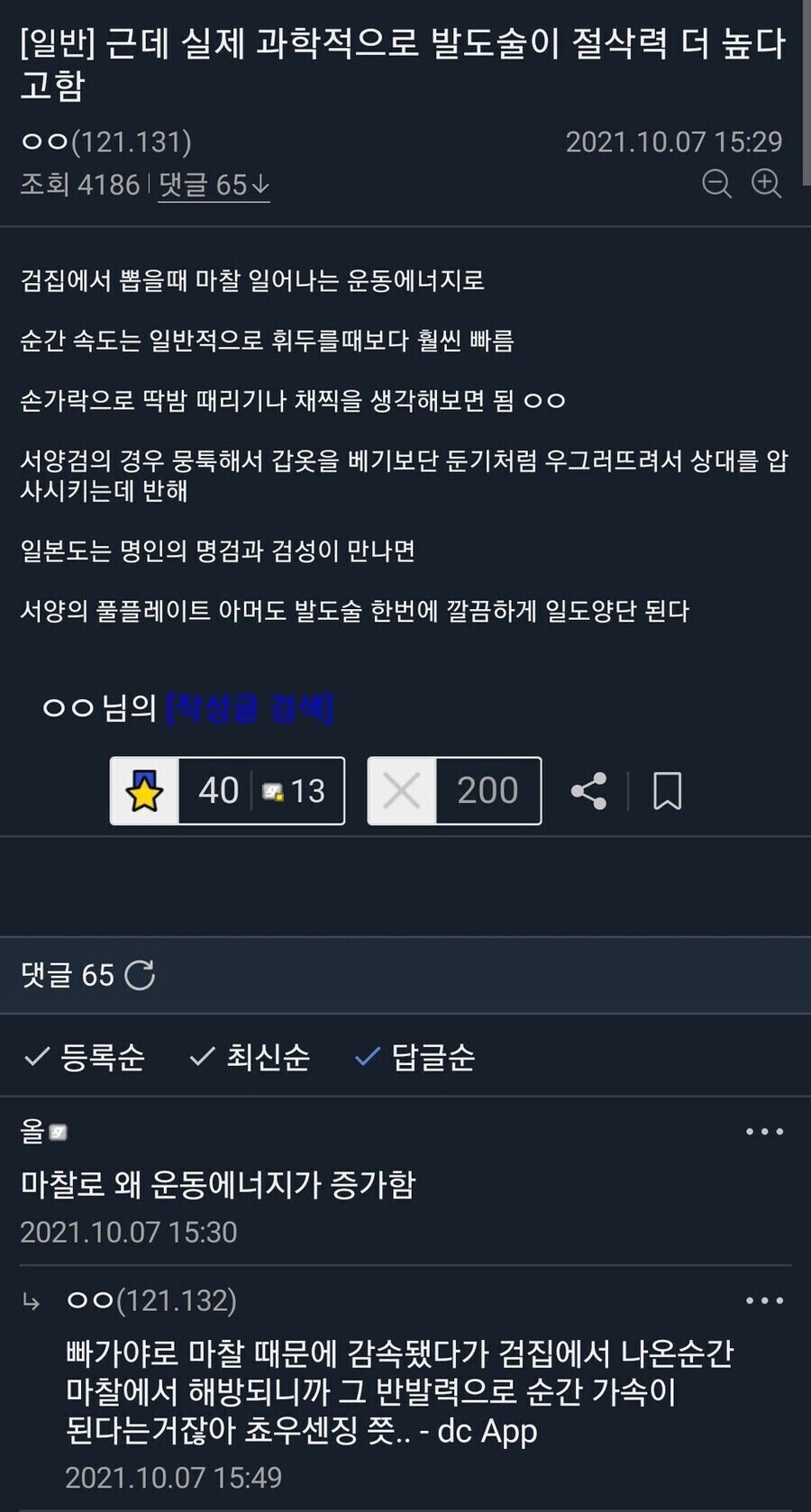 의외로 매우 과학적이었던 일본의 발도술_1.jpg