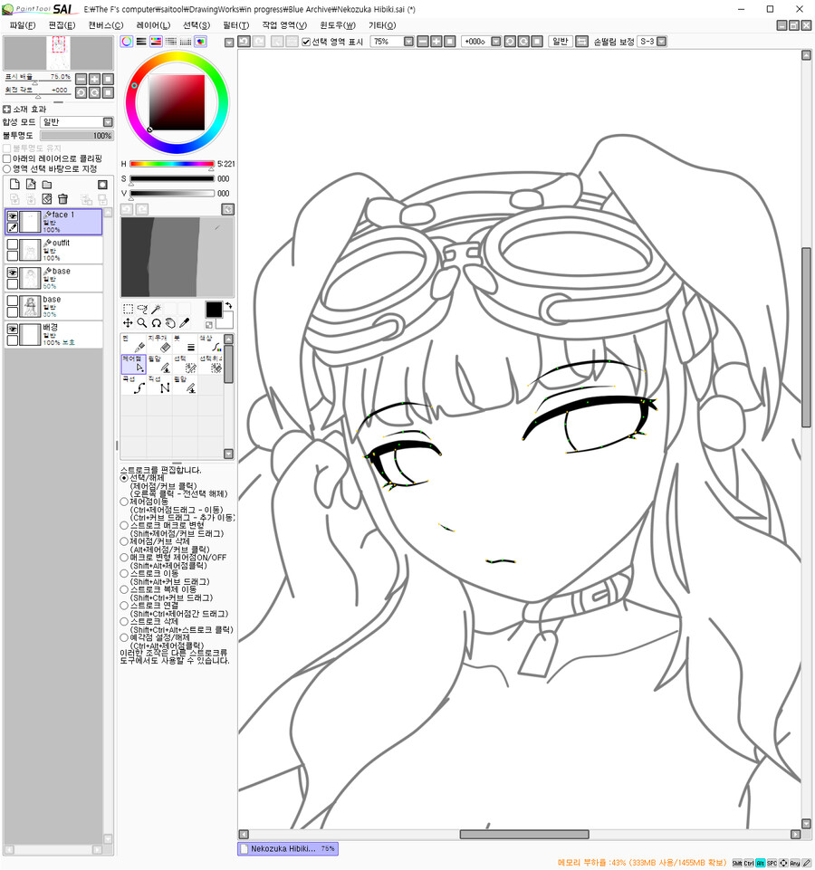 블루아카) 히비키 그림 진척도_1.png