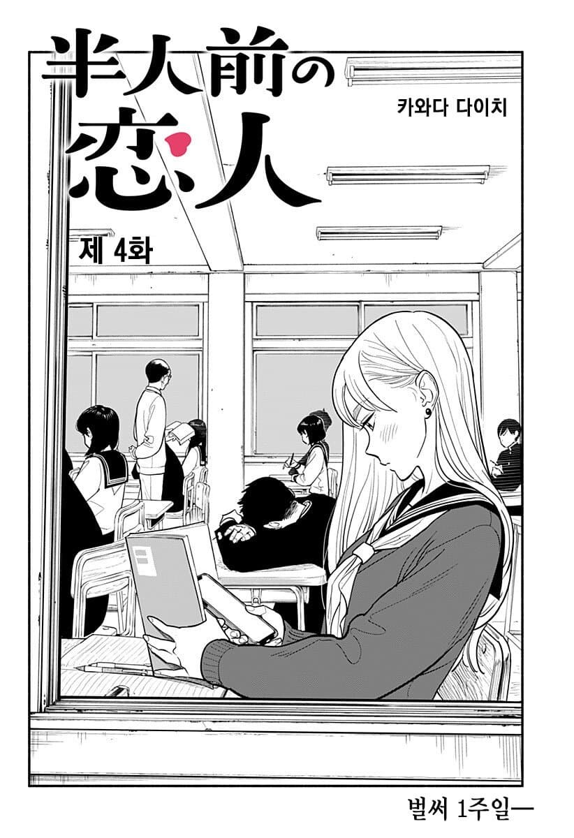 0.5인분의 연인 (4,5화)_5.jpg