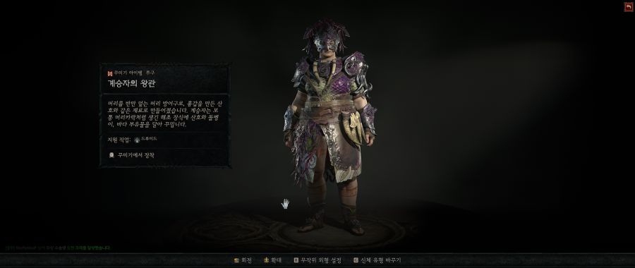 디아블로 4 추가 과금 및 상점 꾸미기 외형 살펴보기_22.jpg