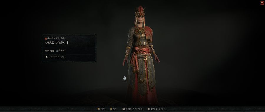 디아블로 4 추가 과금 및 상점 꾸미기 외형 살펴보기_47.jpg