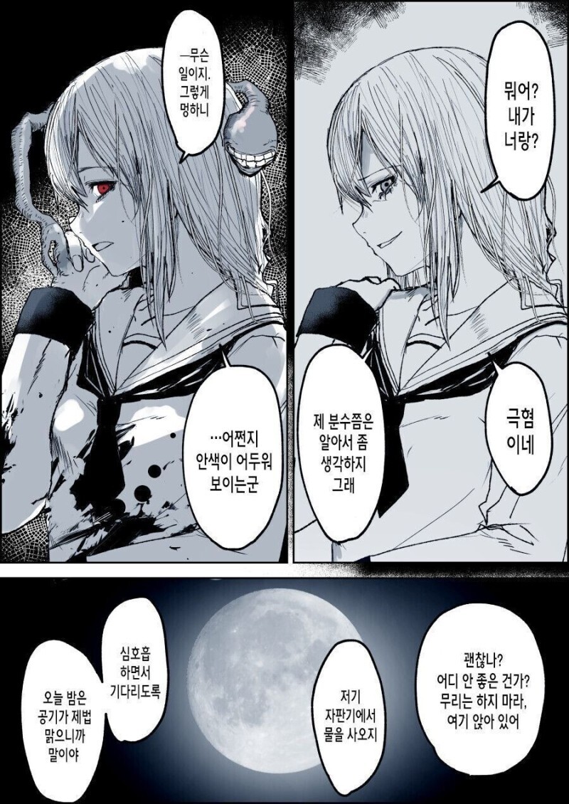 좋아했던 여자아이를 먹은 괴물과 사귀는 만화.manhwa_6.jpeg