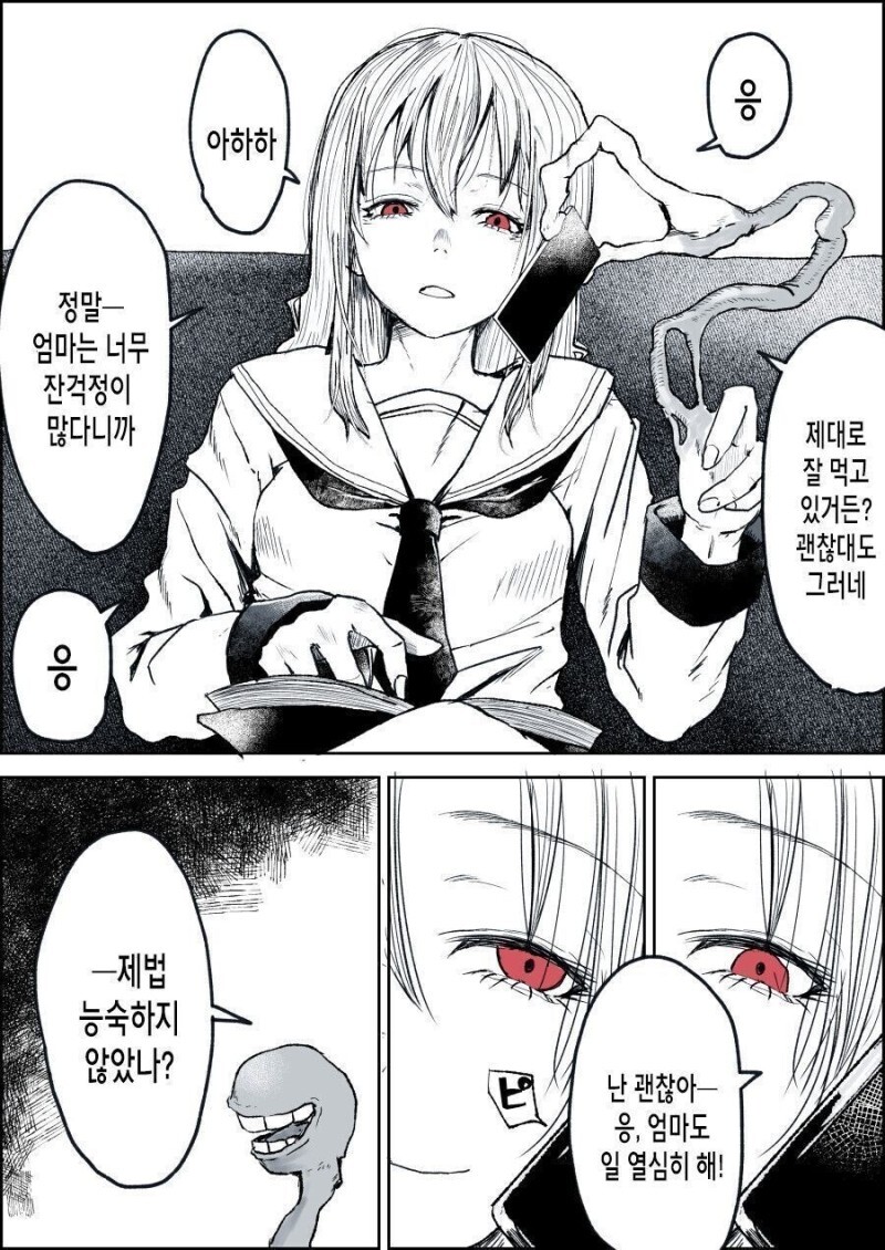 좋아했던 여자아이를 먹은 괴물과 사귀는 만화.manhwa_7.jpeg